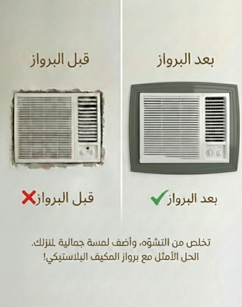 بهنس برواز مكيف شباك بلاستيك رمادي جاهز عالي الجودة براويز مكيفات شباك لاحاجة الى مسامير التثبيت اطار و ديكور المكيف الشباك مانعة للغبار والحشرات يحافظ على هواء التكييف كاملا بالغرفة سهولة الفك التركيب التنظيف - Image 2